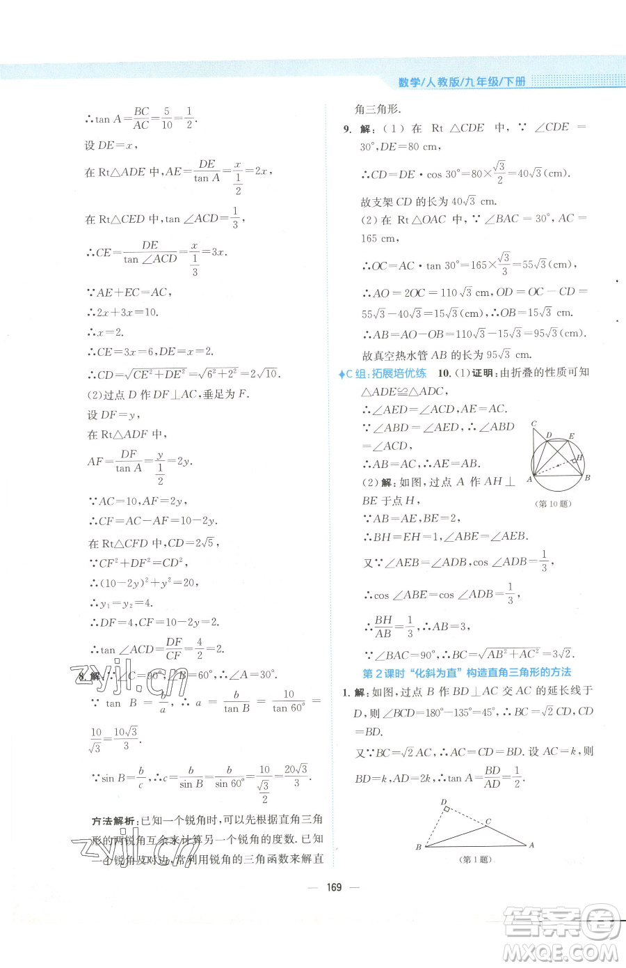 安徽教育出版社2023新編基礎(chǔ)訓(xùn)練九年級下冊數(shù)學(xué)人教版參考答案