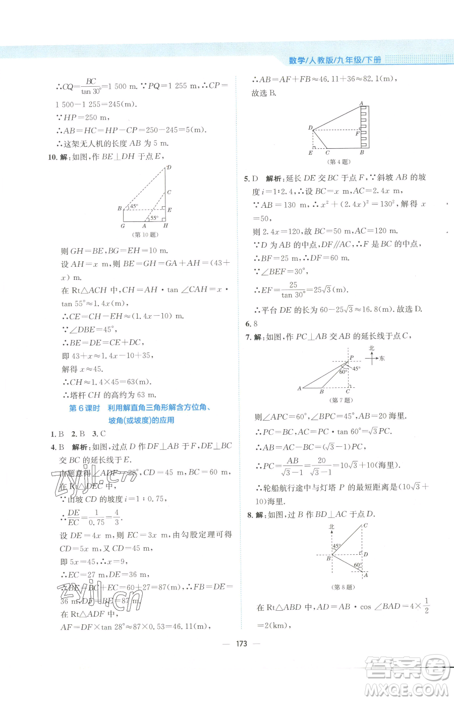 安徽教育出版社2023新編基礎(chǔ)訓(xùn)練九年級下冊數(shù)學(xué)人教版參考答案