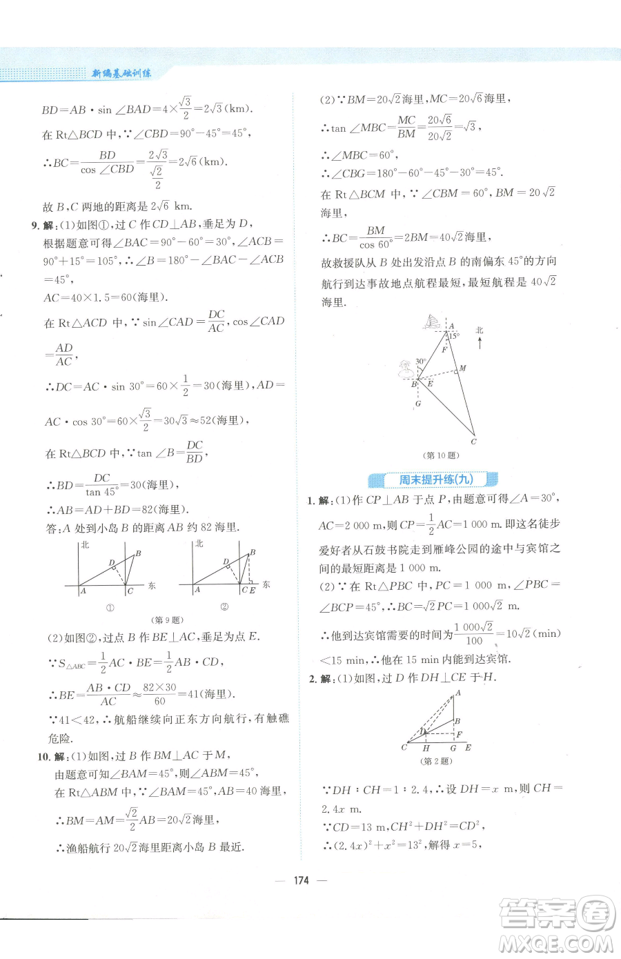 安徽教育出版社2023新編基礎(chǔ)訓(xùn)練九年級下冊數(shù)學(xué)人教版參考答案