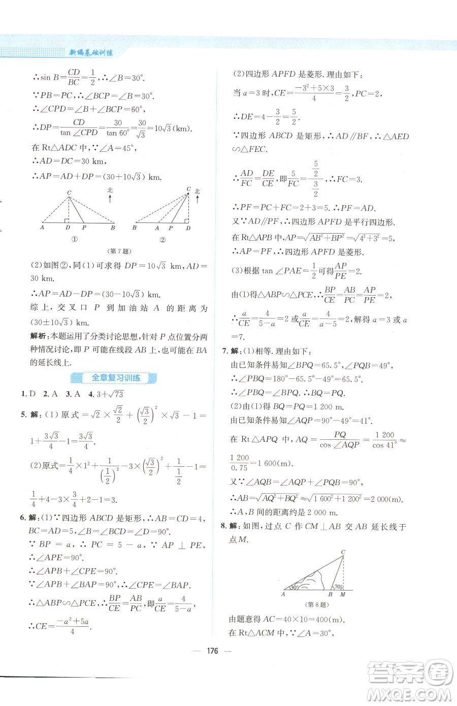 安徽教育出版社2023新編基礎(chǔ)訓(xùn)練九年級下冊數(shù)學(xué)人教版參考答案