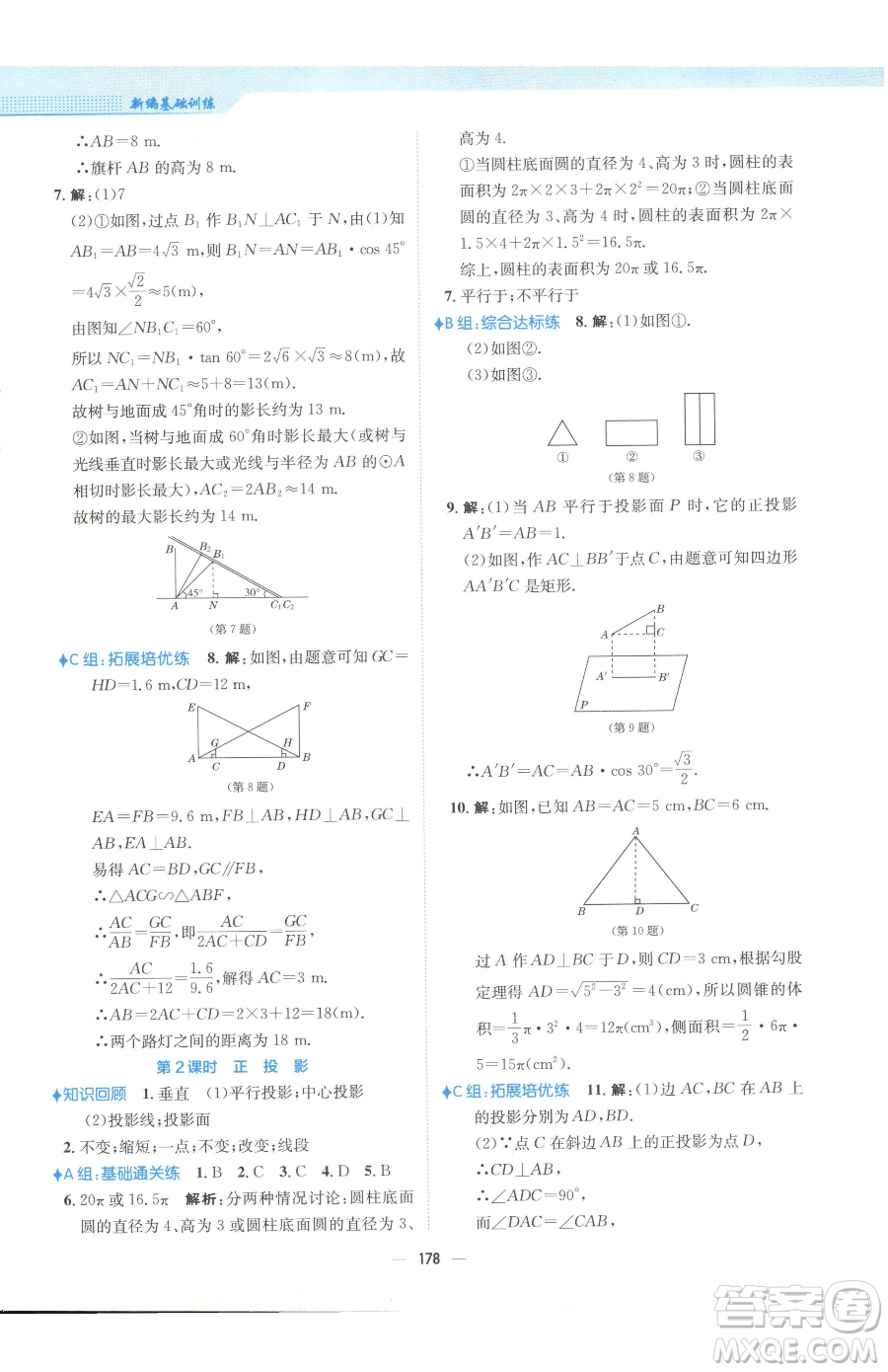 安徽教育出版社2023新編基礎(chǔ)訓(xùn)練九年級下冊數(shù)學(xué)人教版參考答案