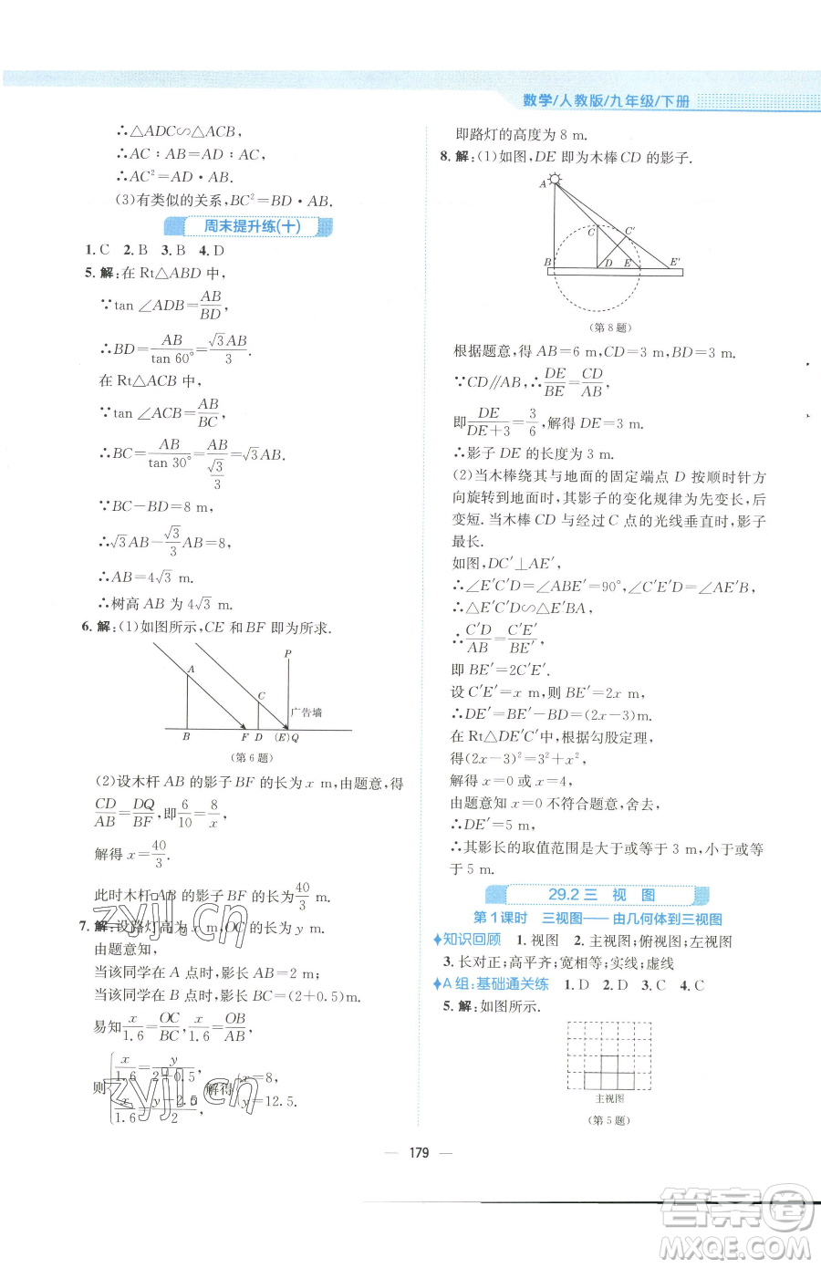 安徽教育出版社2023新編基礎(chǔ)訓(xùn)練九年級下冊數(shù)學(xué)人教版參考答案