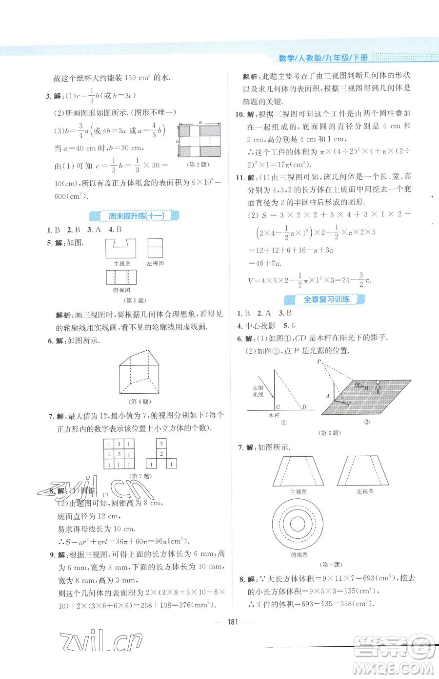 安徽教育出版社2023新編基礎(chǔ)訓(xùn)練九年級下冊數(shù)學(xué)人教版參考答案