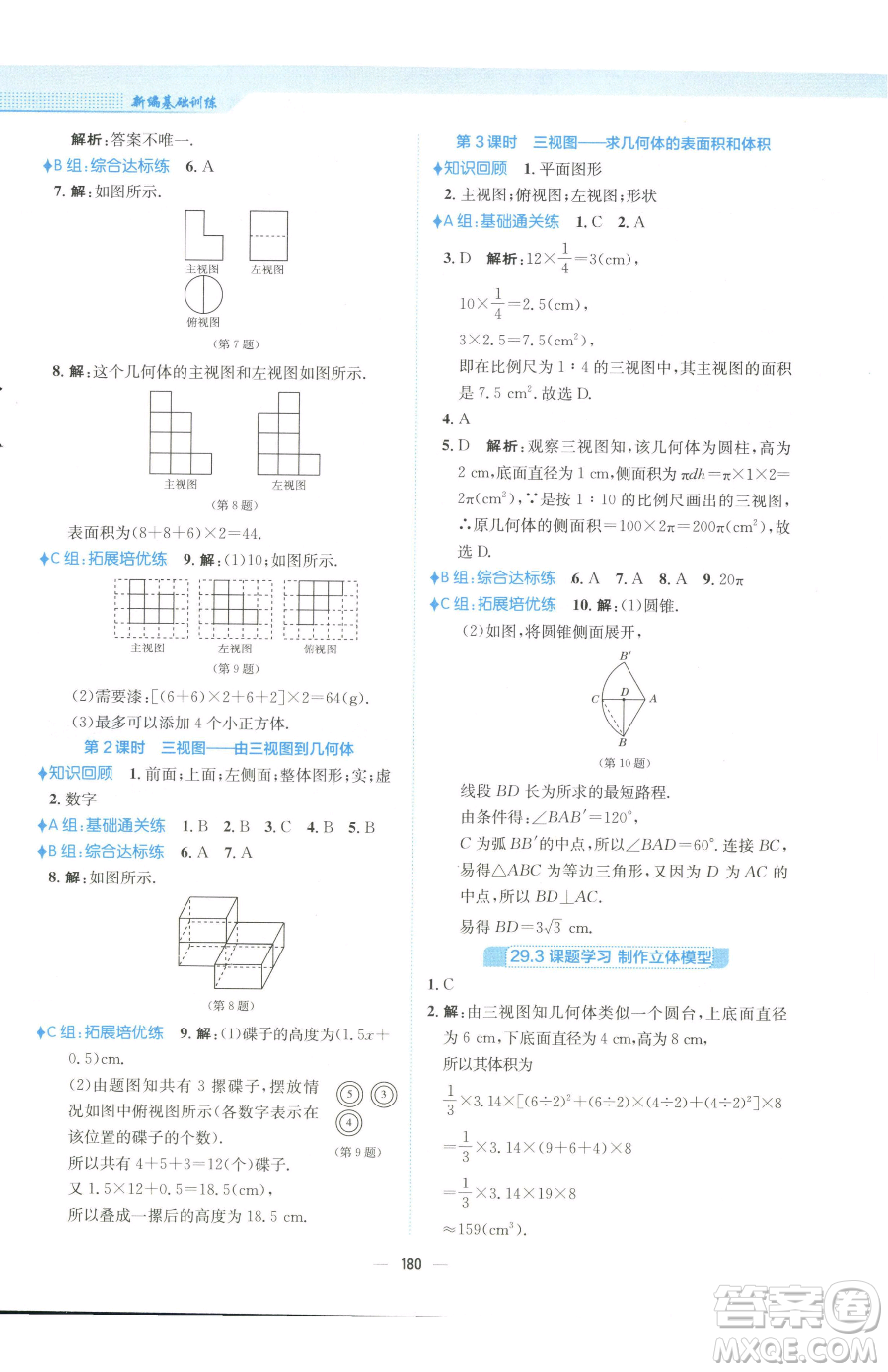 安徽教育出版社2023新編基礎(chǔ)訓(xùn)練九年級下冊數(shù)學(xué)人教版參考答案