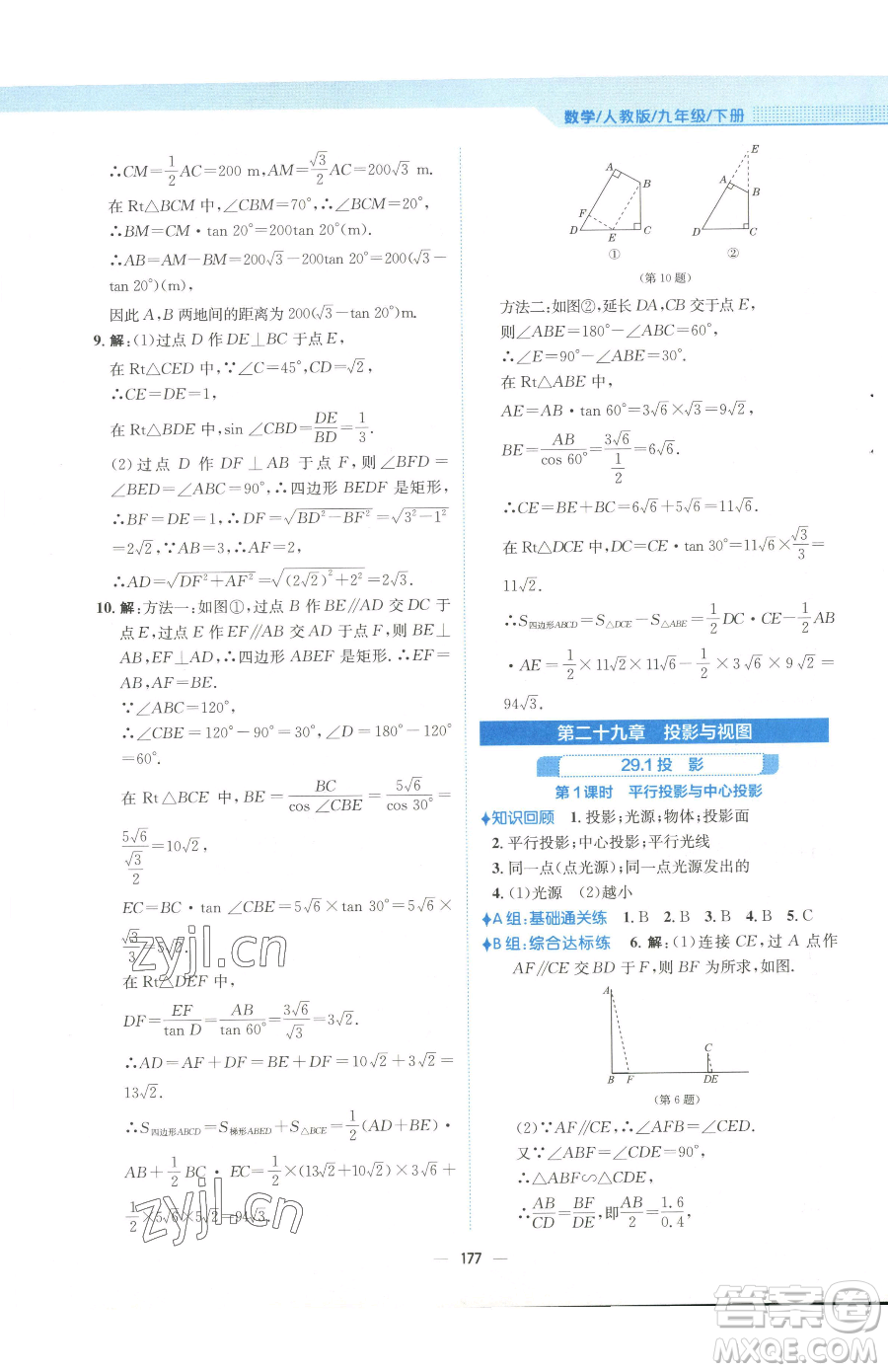 安徽教育出版社2023新編基礎(chǔ)訓(xùn)練九年級下冊數(shù)學(xué)人教版參考答案