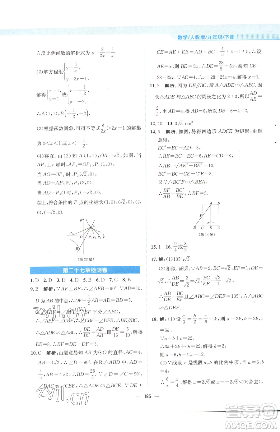 安徽教育出版社2023新編基礎(chǔ)訓(xùn)練九年級下冊數(shù)學(xué)人教版參考答案