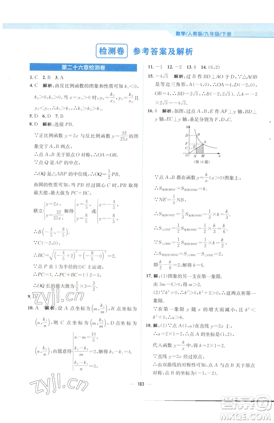 安徽教育出版社2023新編基礎(chǔ)訓(xùn)練九年級下冊數(shù)學(xué)人教版參考答案