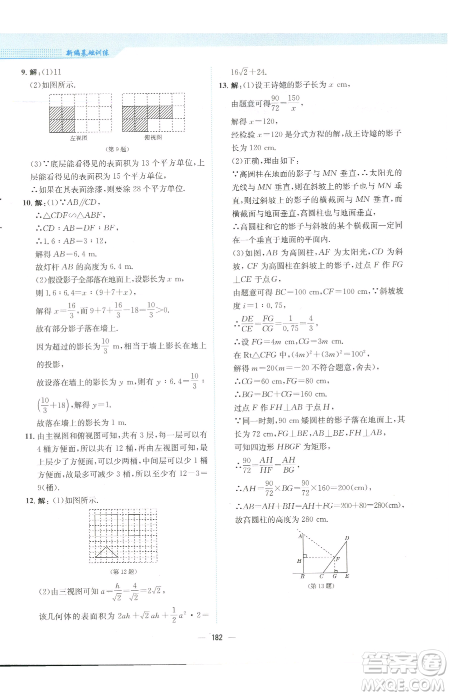 安徽教育出版社2023新編基礎(chǔ)訓(xùn)練九年級下冊數(shù)學(xué)人教版參考答案