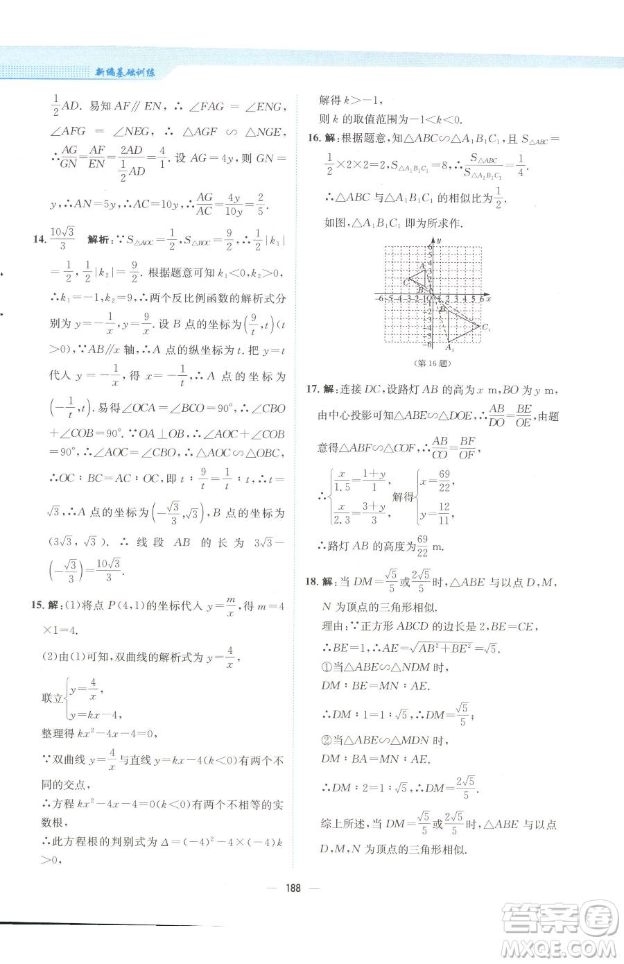 安徽教育出版社2023新編基礎(chǔ)訓(xùn)練九年級下冊數(shù)學(xué)人教版參考答案