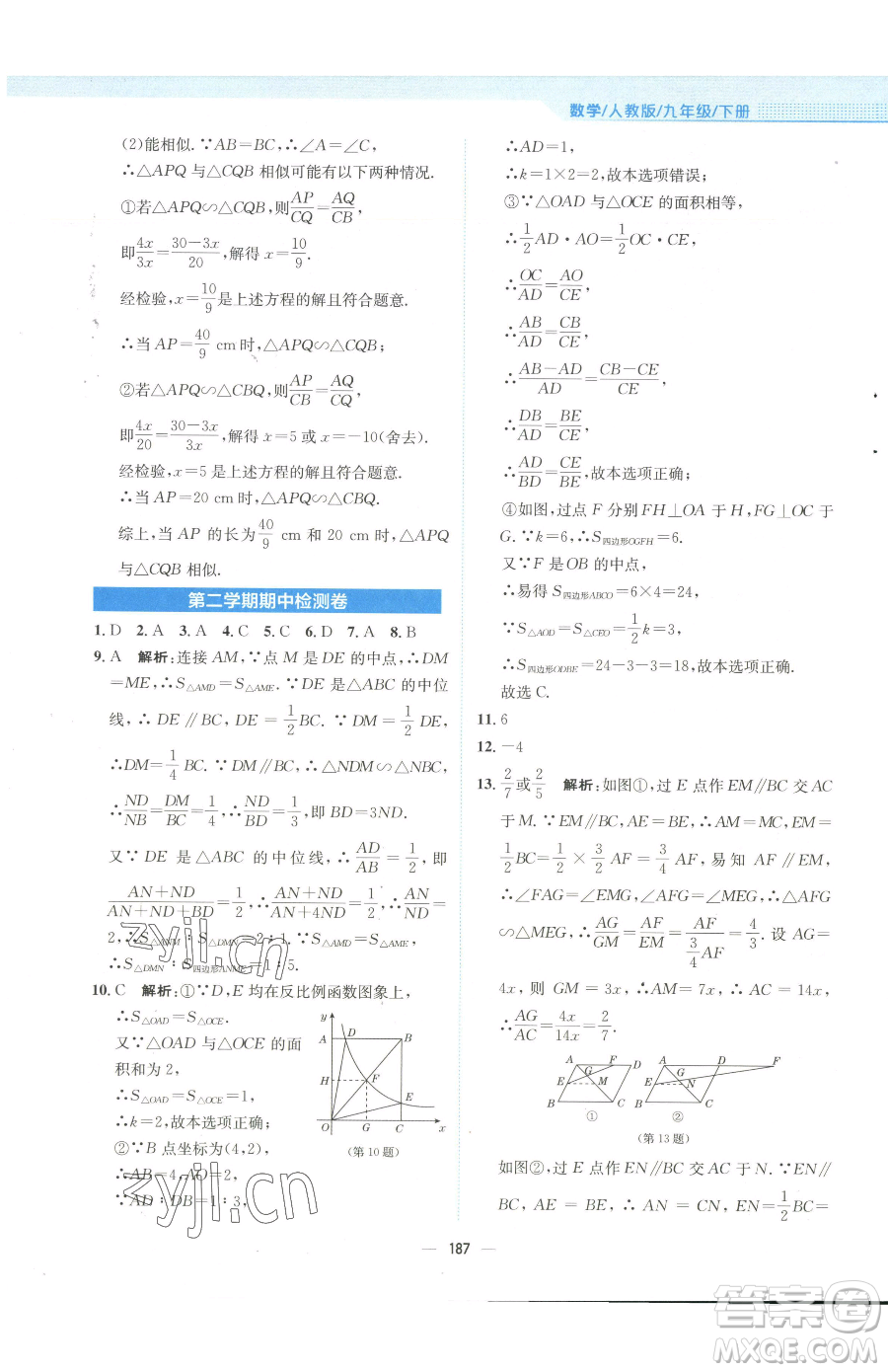 安徽教育出版社2023新編基礎(chǔ)訓(xùn)練九年級下冊數(shù)學(xué)人教版參考答案