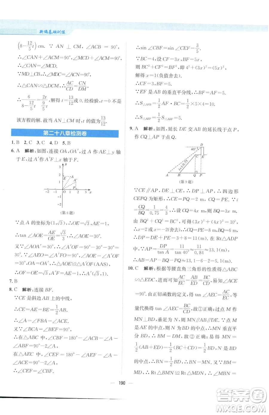 安徽教育出版社2023新編基礎(chǔ)訓(xùn)練九年級下冊數(shù)學(xué)人教版參考答案