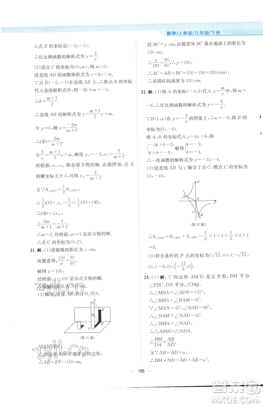 安徽教育出版社2023新編基礎(chǔ)訓(xùn)練九年級下冊數(shù)學(xué)人教版參考答案