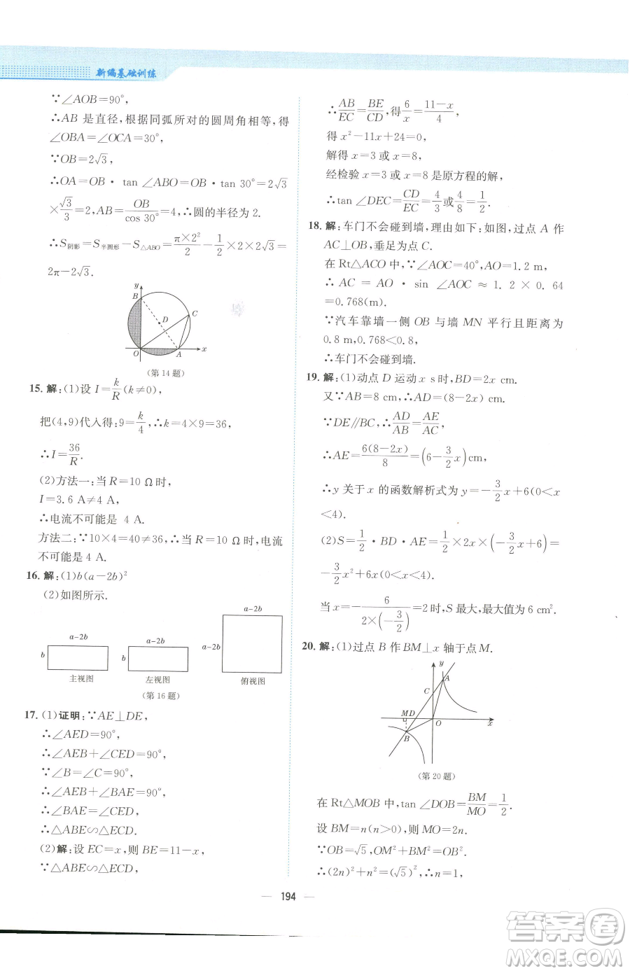 安徽教育出版社2023新編基礎(chǔ)訓(xùn)練九年級下冊數(shù)學(xué)人教版參考答案