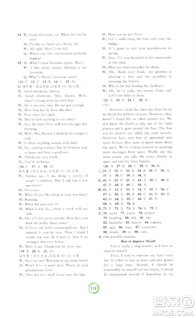 廣西師范大學(xué)出版社2023中考先鋒中考總復(fù)習(xí)配套測試卷九年級英語B版外研版參考答案