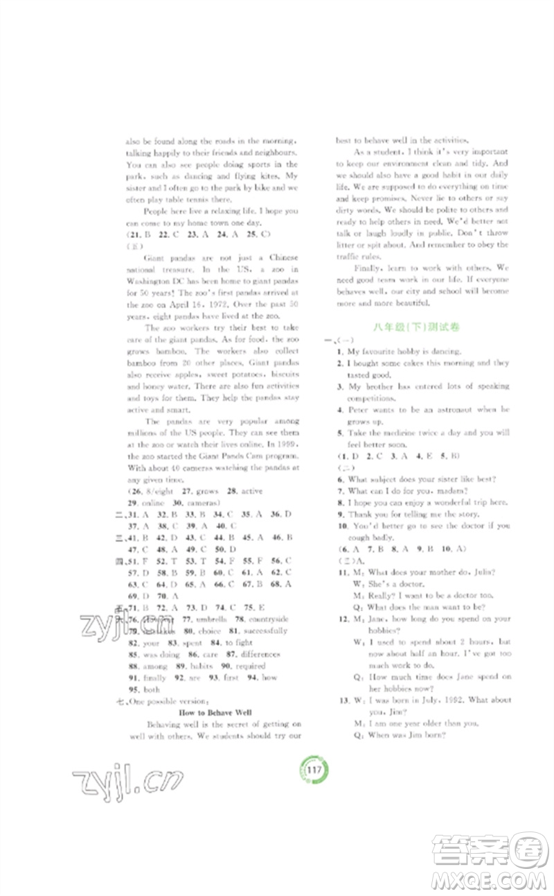 廣西師范大學(xué)出版社2023中考先鋒中考總復(fù)習(xí)配套測試卷九年級英語B版外研版參考答案