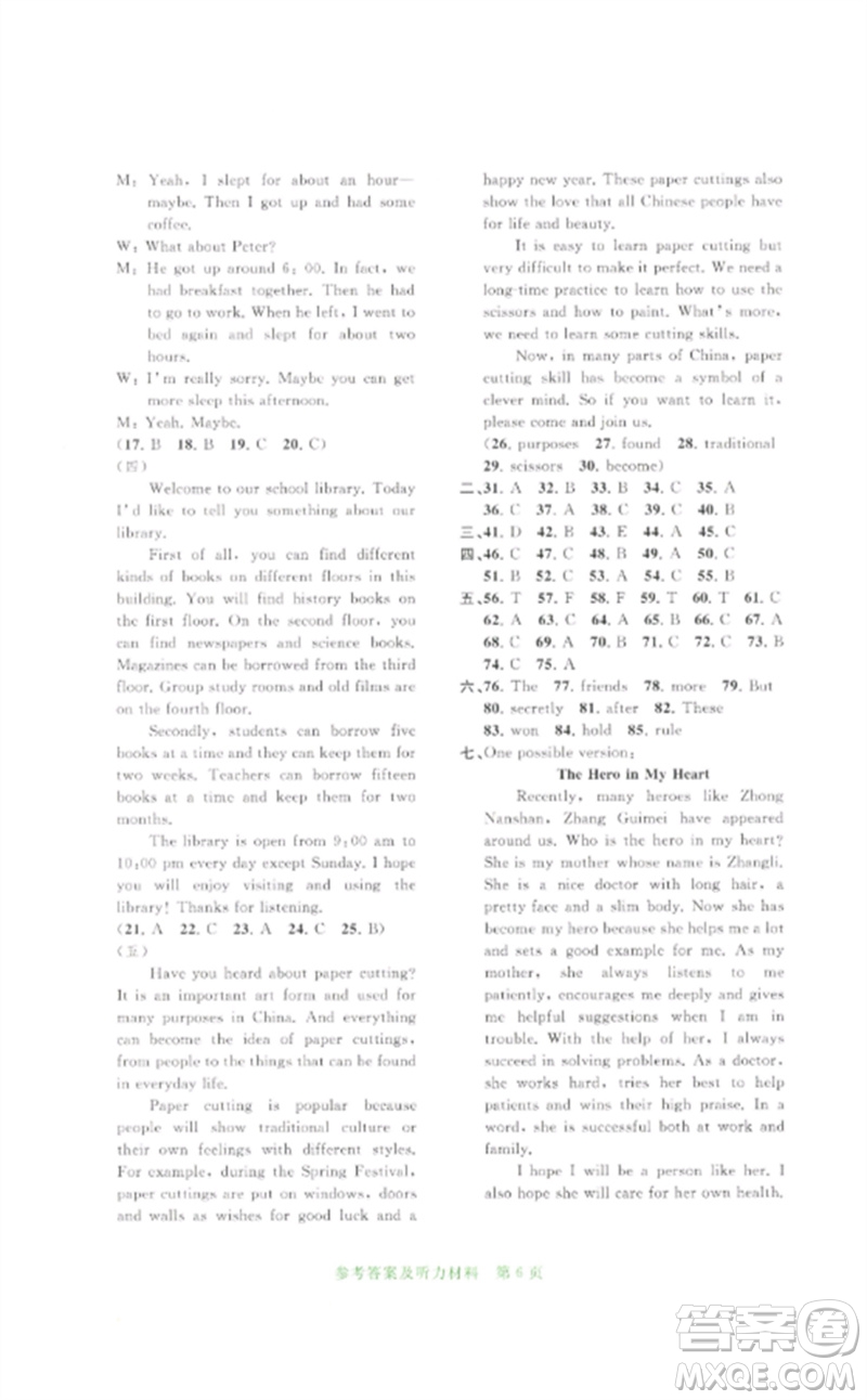 廣西師范大學(xué)出版社2023中考先鋒中考總復(fù)習(xí)配套測試卷九年級英語B版外研版參考答案