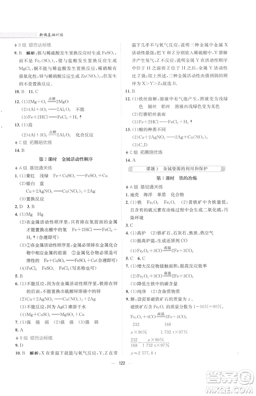 安徽教育出版社2023新編基礎(chǔ)訓(xùn)練九年級(jí)下冊(cè)化學(xué)人教版參考答案