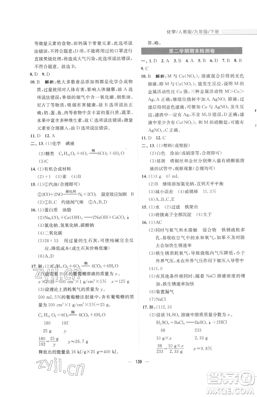 安徽教育出版社2023新編基礎(chǔ)訓(xùn)練九年級(jí)下冊(cè)化學(xué)人教版參考答案