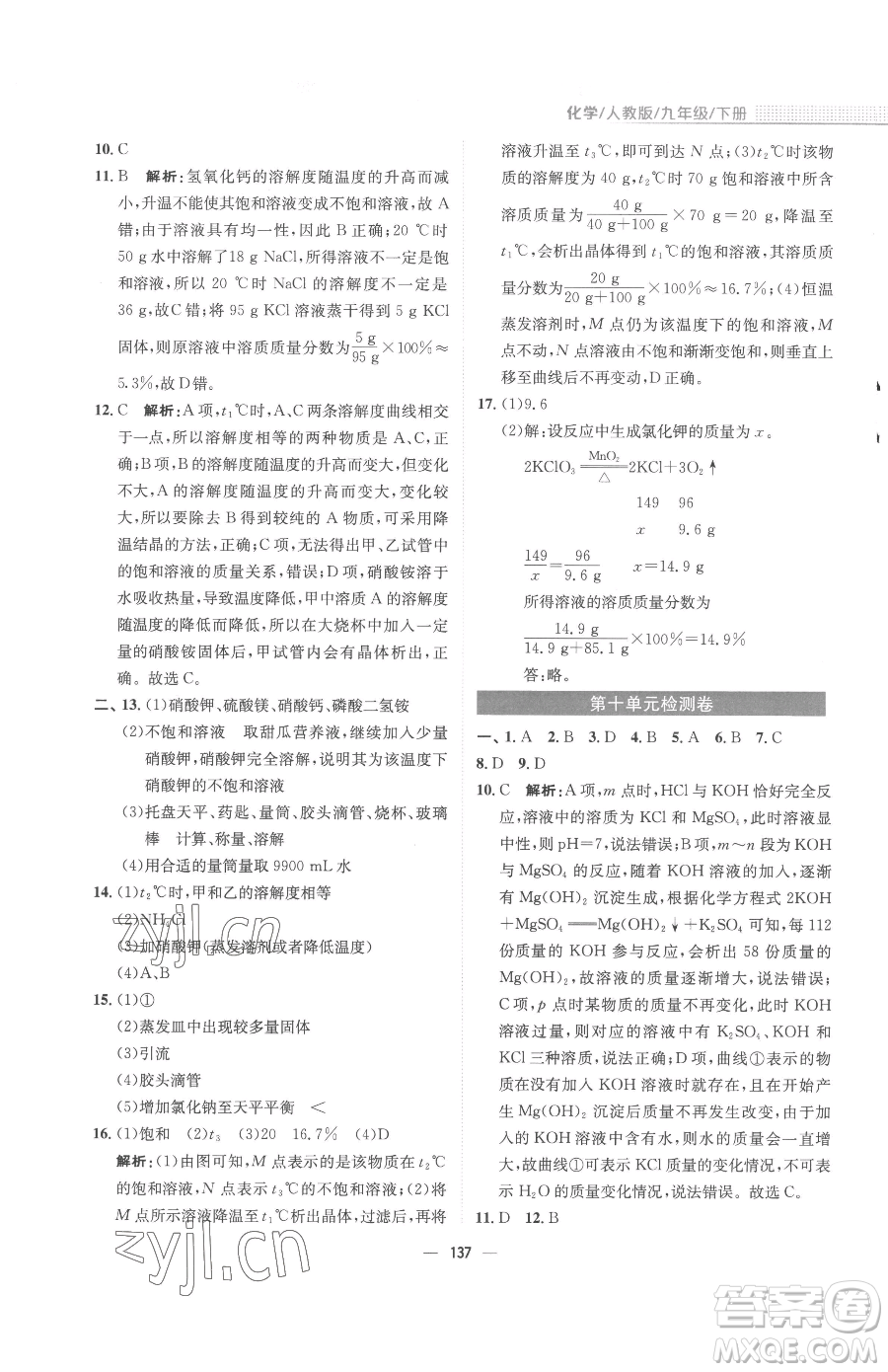 安徽教育出版社2023新編基礎(chǔ)訓(xùn)練九年級(jí)下冊(cè)化學(xué)人教版參考答案