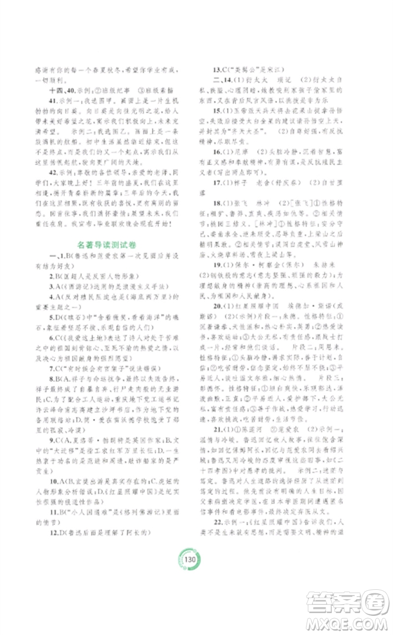 廣西師范大學(xué)出版社2023中考先鋒中考總復(fù)習(xí)配套測試卷九年級語文A版人教版參考答案