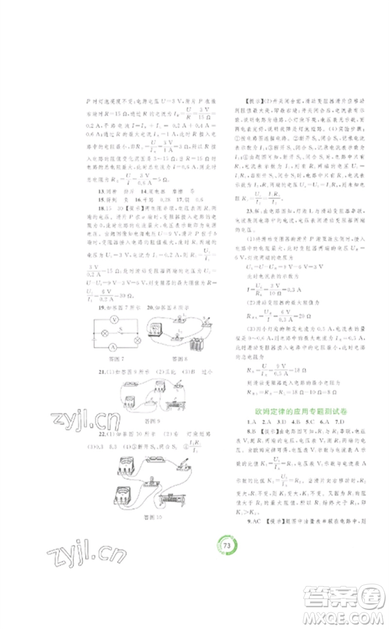 廣西師范大學(xué)出版社2023中考先鋒中考總復(fù)習(xí)配套測(cè)試卷九年級(jí)物理A版人教版參考答案