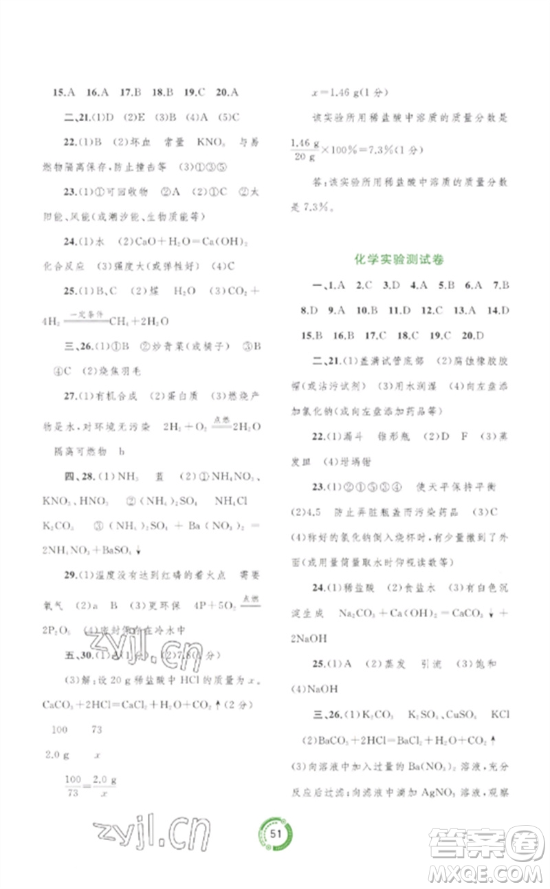 廣西師范大學(xué)出版社2023中考先鋒中考總復(fù)習(xí)配套測試卷九年級化學(xué)A版人教版參考答案