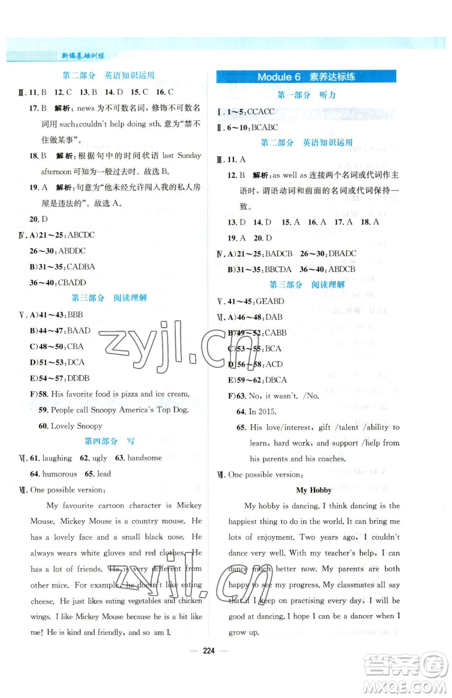 安徽教育出版社2023新編基礎(chǔ)訓(xùn)練八年級下冊英語外研版參考答案