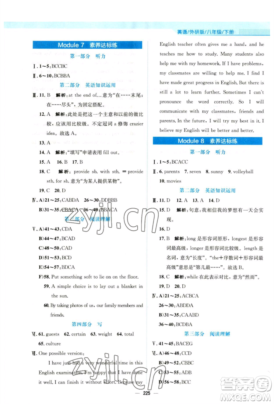 安徽教育出版社2023新編基礎(chǔ)訓(xùn)練八年級下冊英語外研版參考答案