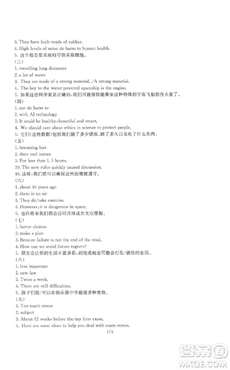 新疆文化出版社2023中考先鋒初中總復(fù)習(xí)全程培優(yōu)訓(xùn)練第一方案九年級(jí)英語通用版參考答案