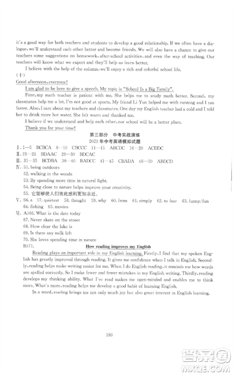 新疆文化出版社2023中考先鋒初中總復(fù)習(xí)全程培優(yōu)訓(xùn)練第一方案九年級(jí)英語通用版參考答案