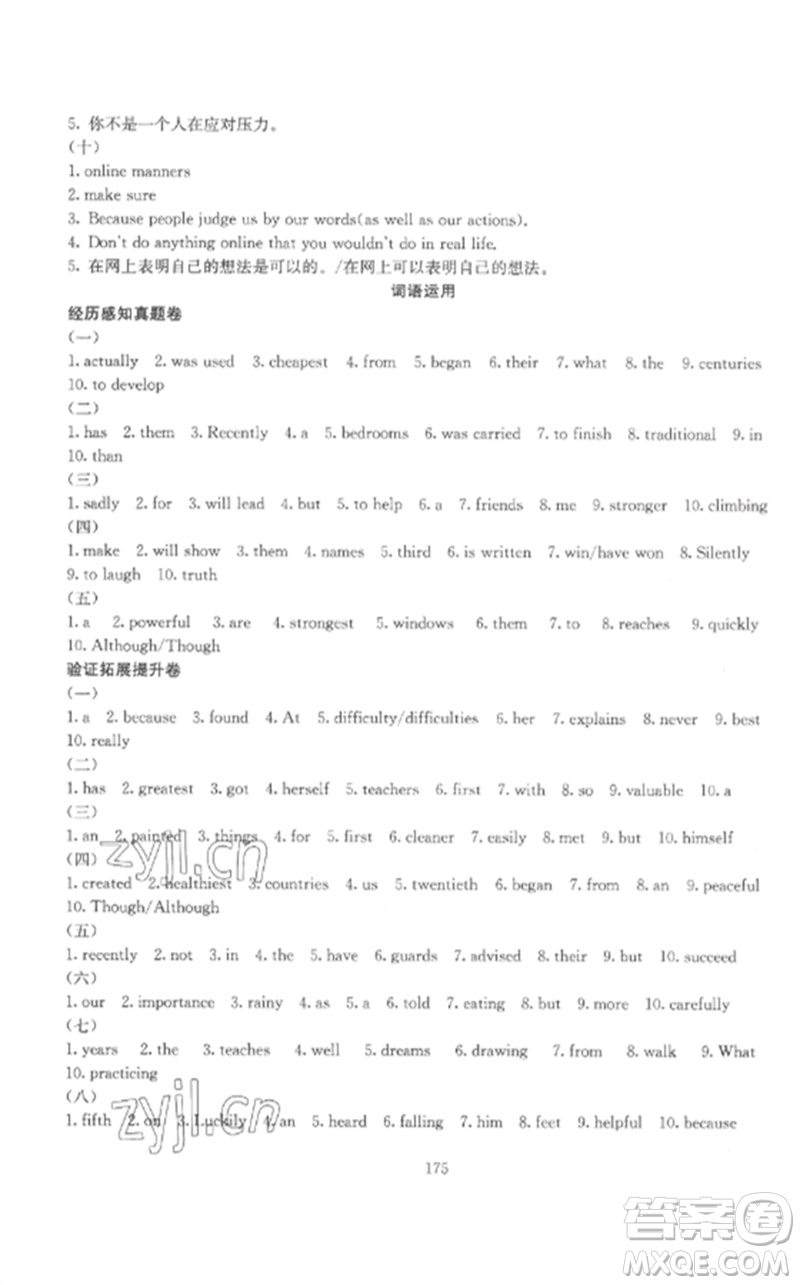 新疆文化出版社2023中考先鋒初中總復(fù)習(xí)全程培優(yōu)訓(xùn)練第一方案九年級(jí)英語通用版參考答案