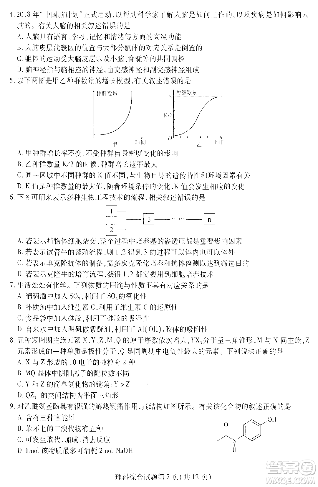 哈師大附中2023年高三第三次模擬考試?yán)砜凭C合能力測試試卷答案