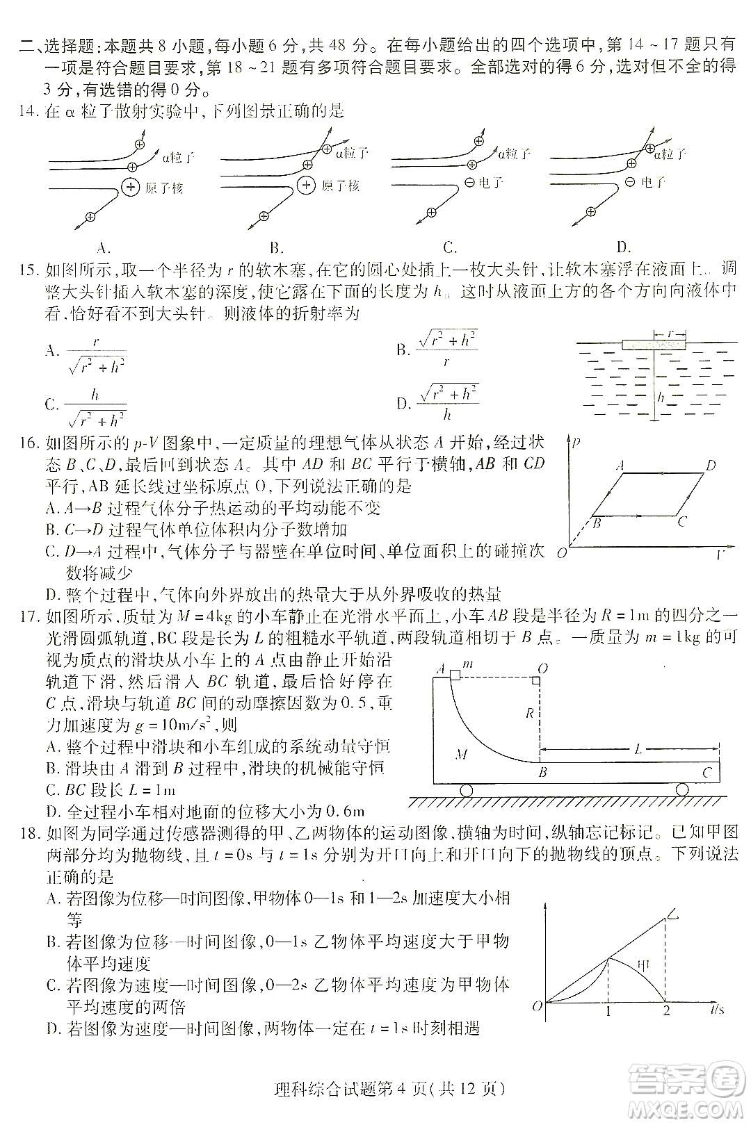 哈師大附中2023年高三第三次模擬考試?yán)砜凭C合能力測試試卷答案