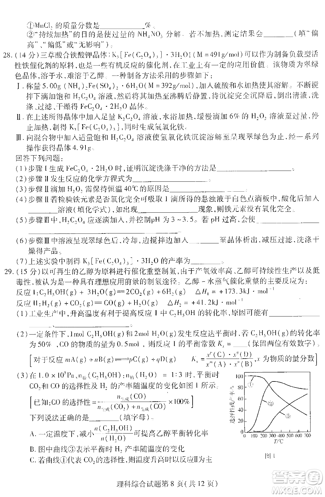 哈師大附中2023年高三第三次模擬考試?yán)砜凭C合能力測試試卷答案