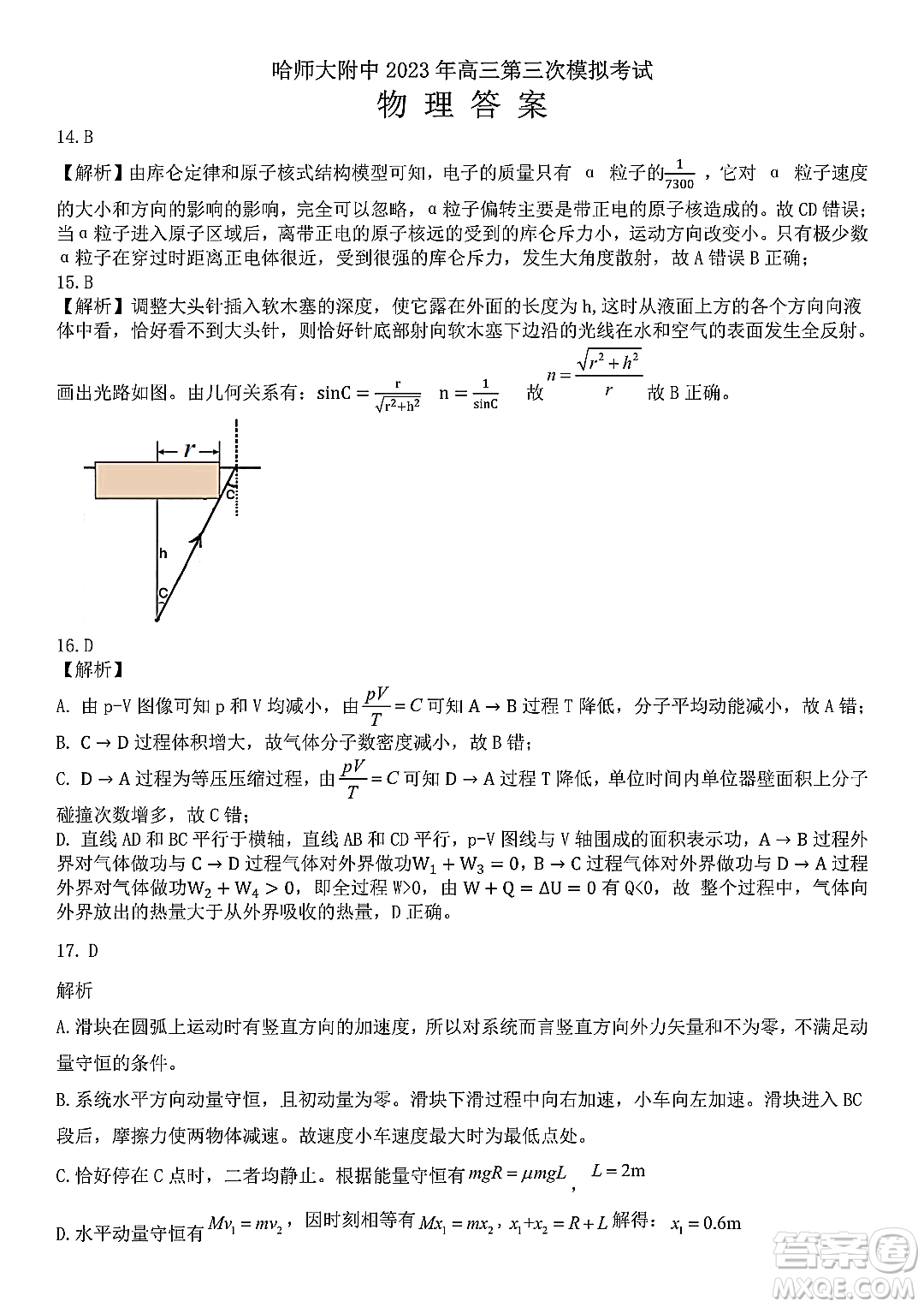 哈師大附中2023年高三第三次模擬考試?yán)砜凭C合能力測試試卷答案