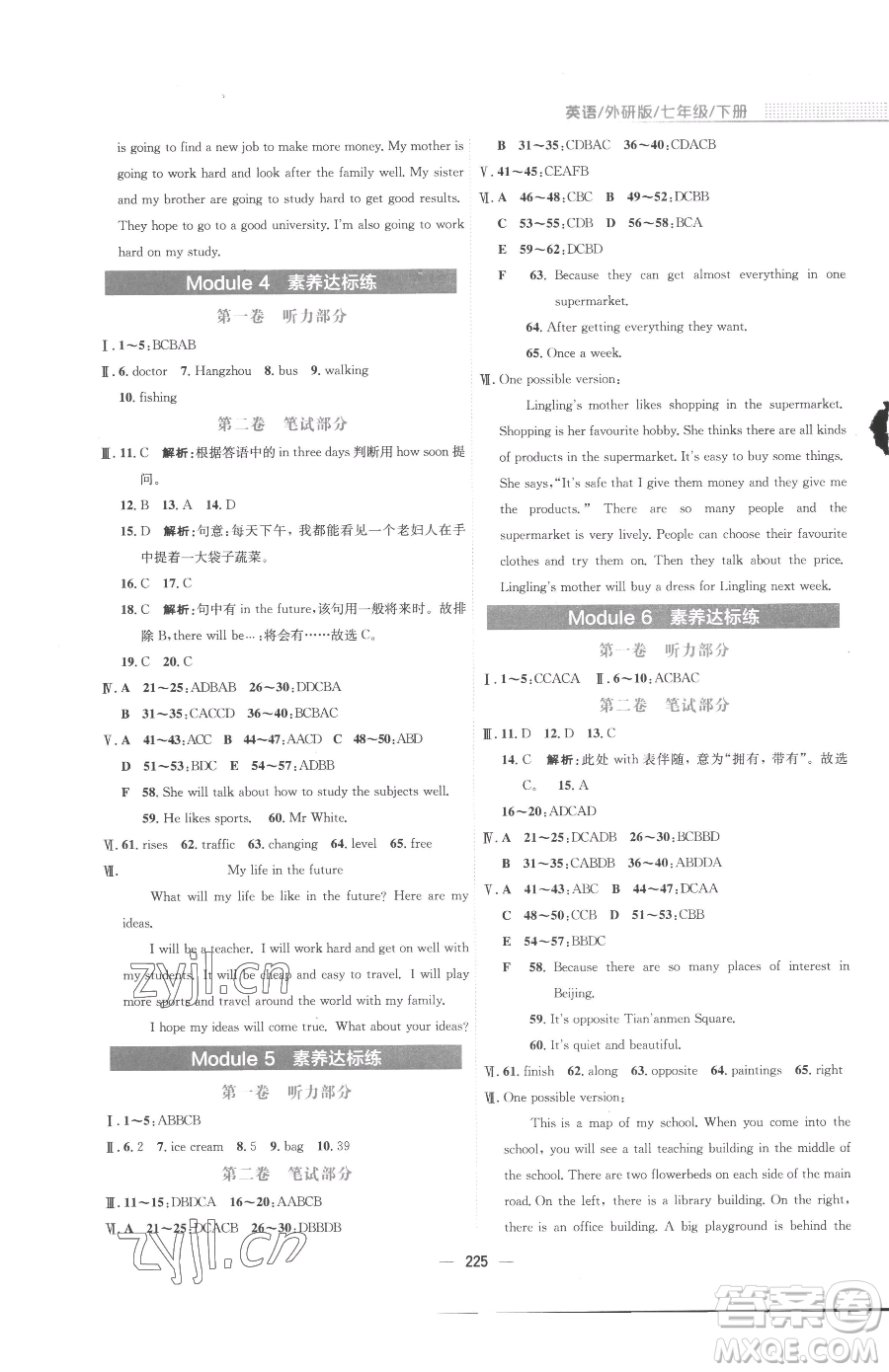 安徽教育出版社2023新編基礎(chǔ)訓(xùn)練七年級(jí)下冊(cè)英語外研版參考答案