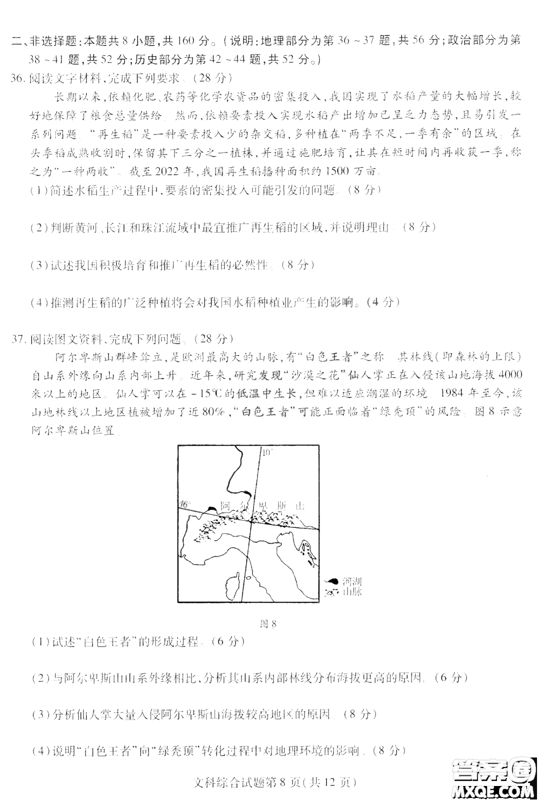 哈師大附中2023年高三第三次模擬考試文科綜合能力測試答案