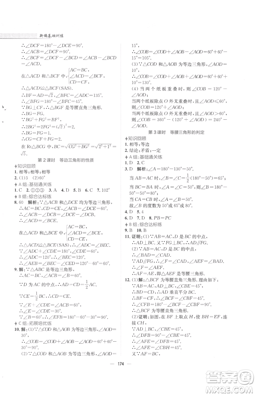 安徽教育出版社2023新編基礎訓練八年級下冊數(shù)學北師大版參考答案