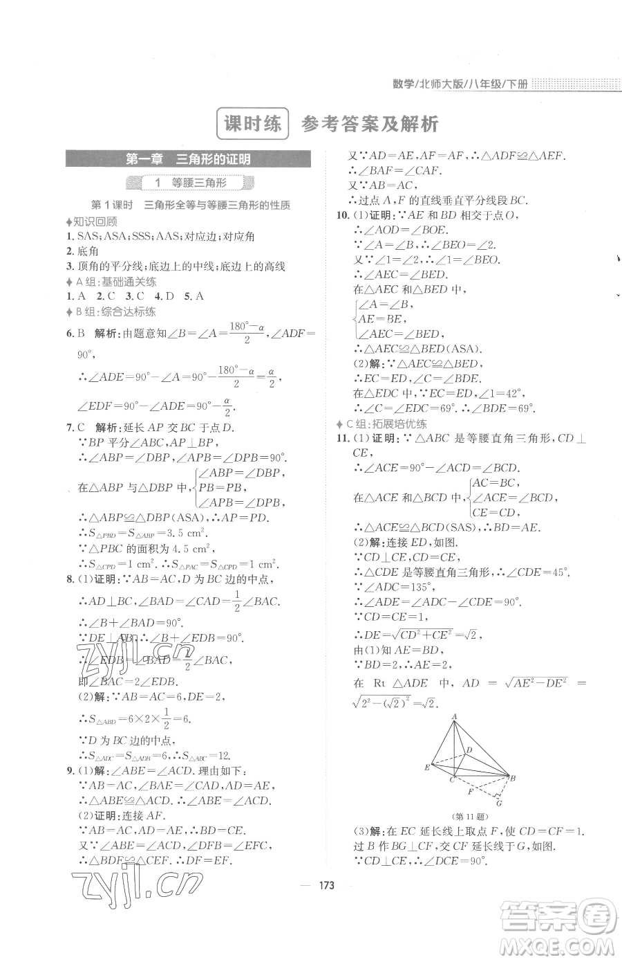 安徽教育出版社2023新編基礎訓練八年級下冊數(shù)學北師大版參考答案