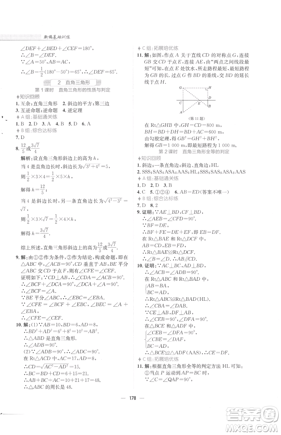 安徽教育出版社2023新編基礎訓練八年級下冊數(shù)學北師大版參考答案