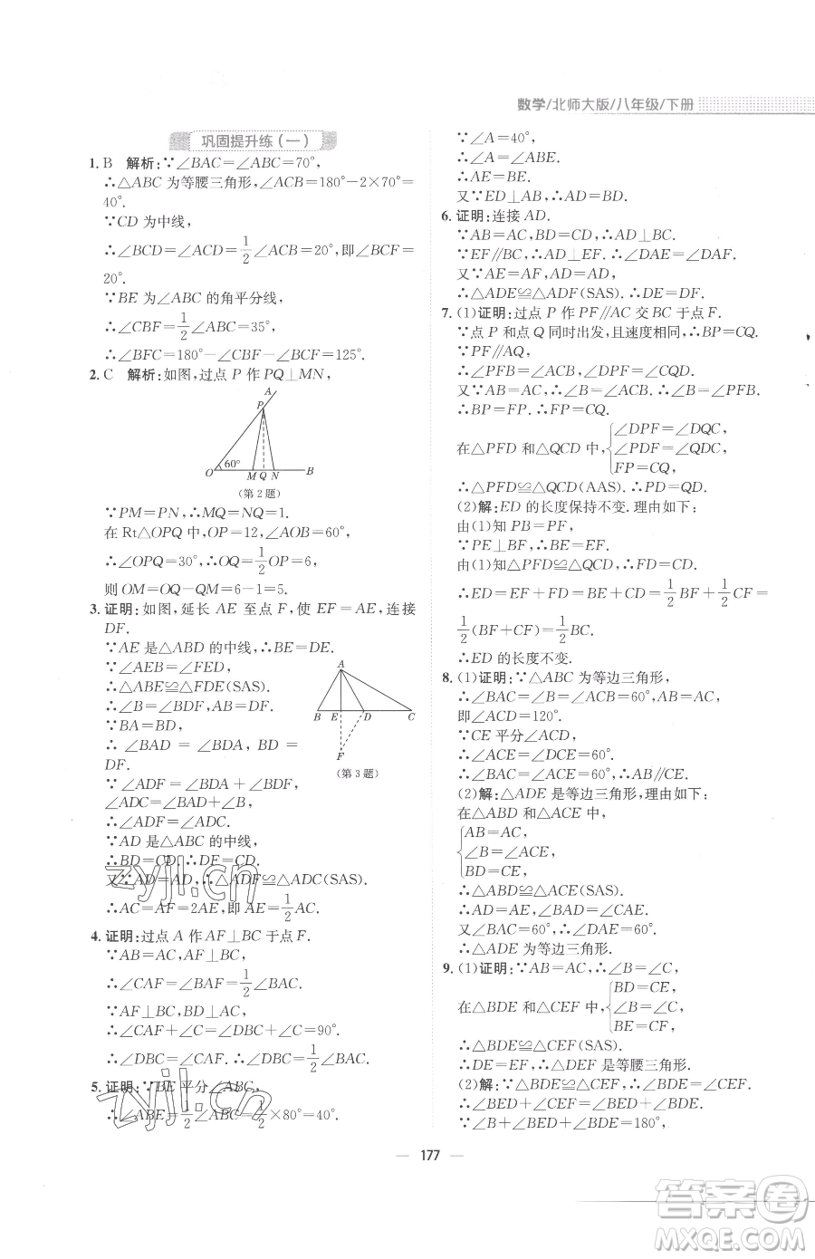 安徽教育出版社2023新編基礎訓練八年級下冊數(shù)學北師大版參考答案