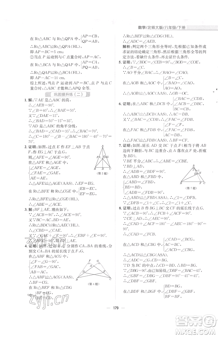 安徽教育出版社2023新編基礎訓練八年級下冊數(shù)學北師大版參考答案