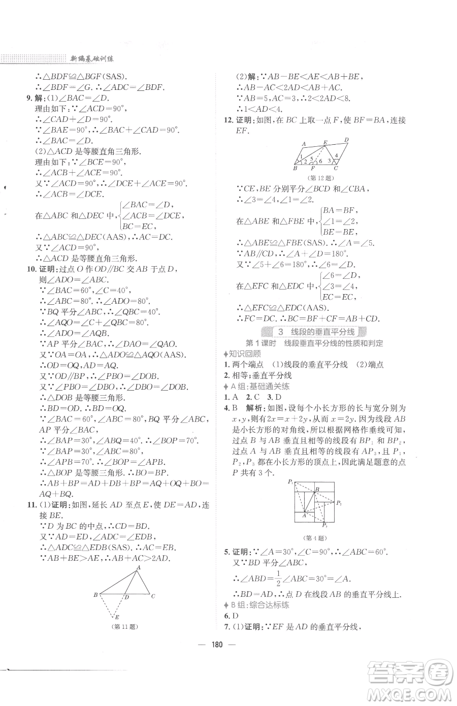 安徽教育出版社2023新編基礎訓練八年級下冊數(shù)學北師大版參考答案