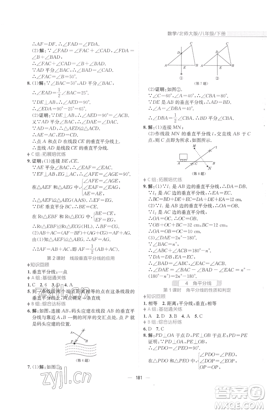 安徽教育出版社2023新編基礎訓練八年級下冊數(shù)學北師大版參考答案