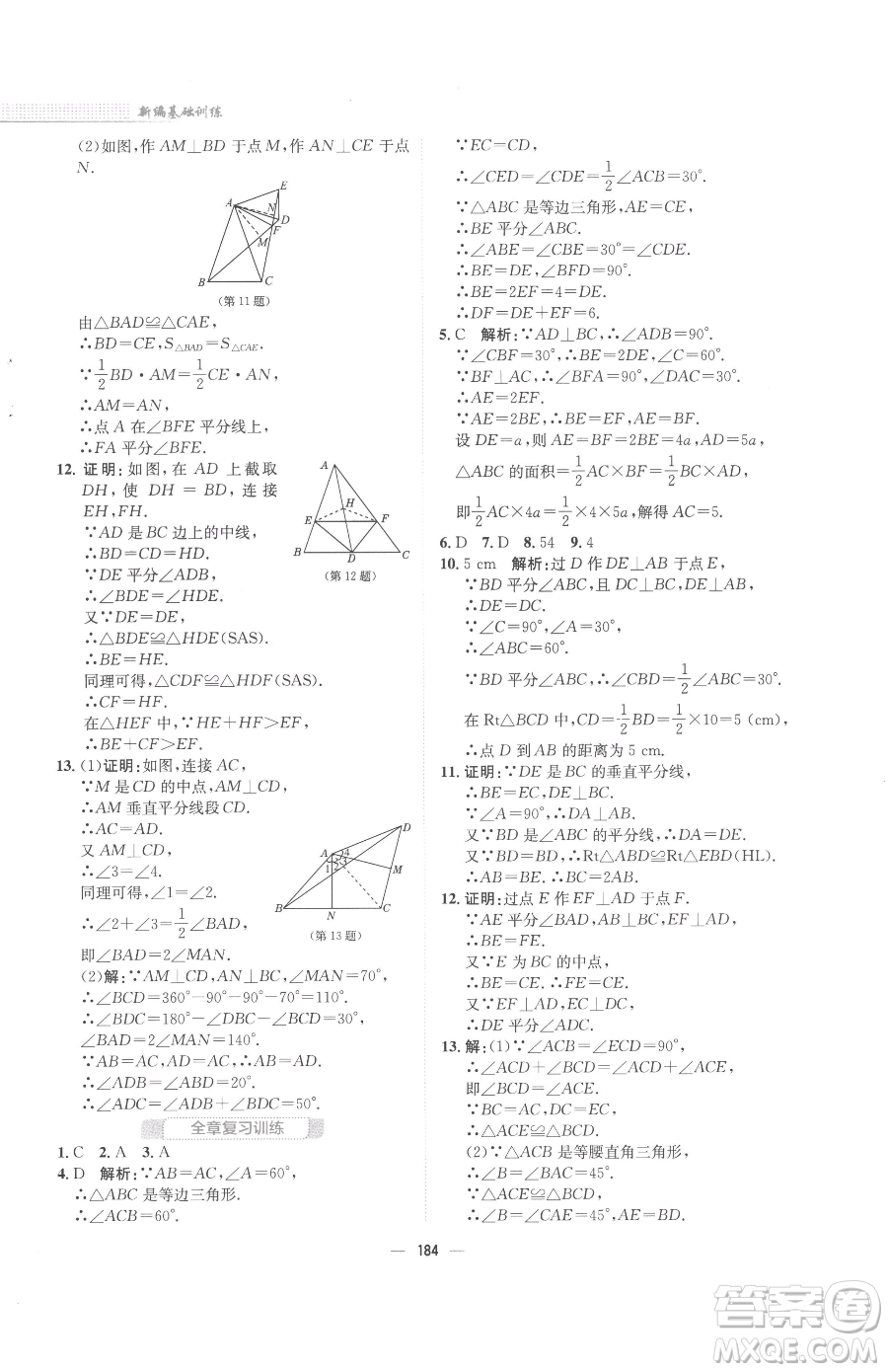 安徽教育出版社2023新編基礎訓練八年級下冊數(shù)學北師大版參考答案