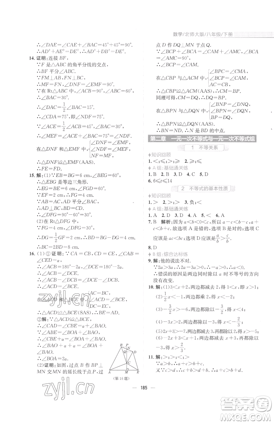 安徽教育出版社2023新編基礎訓練八年級下冊數(shù)學北師大版參考答案