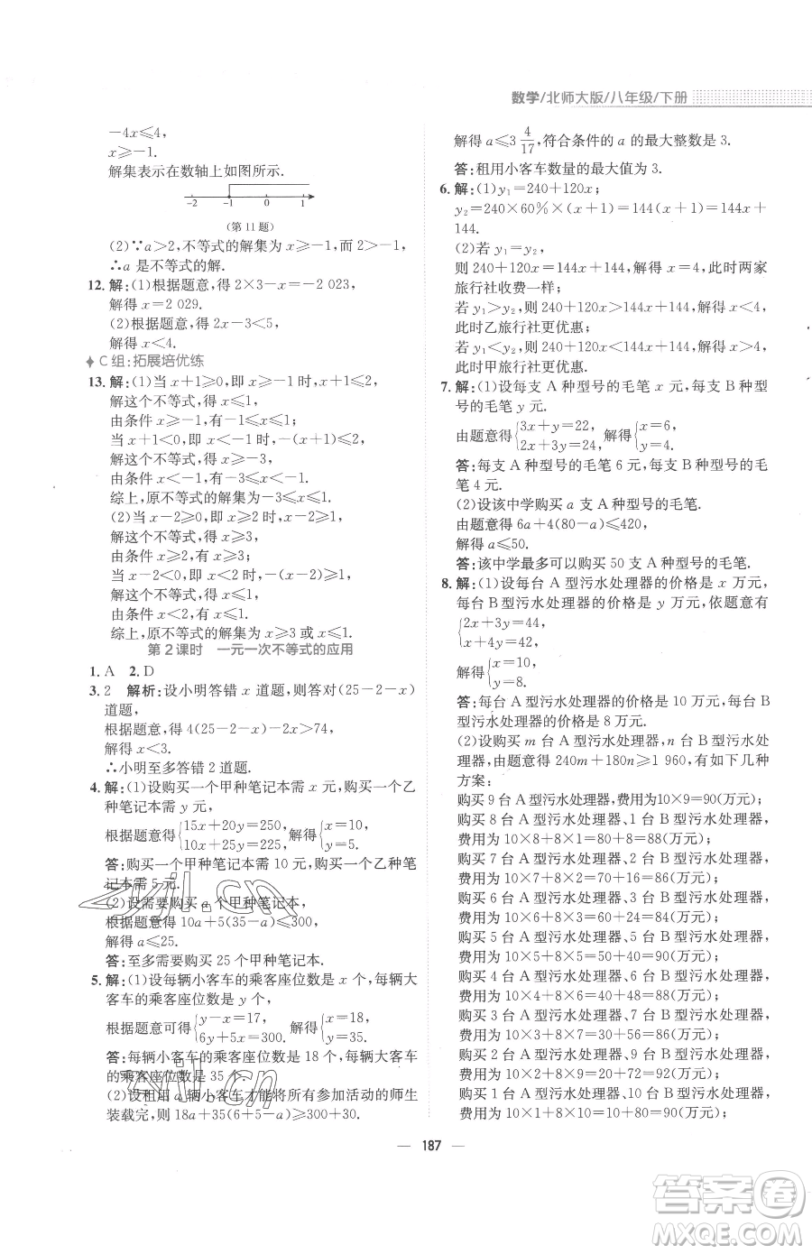 安徽教育出版社2023新編基礎訓練八年級下冊數(shù)學北師大版參考答案