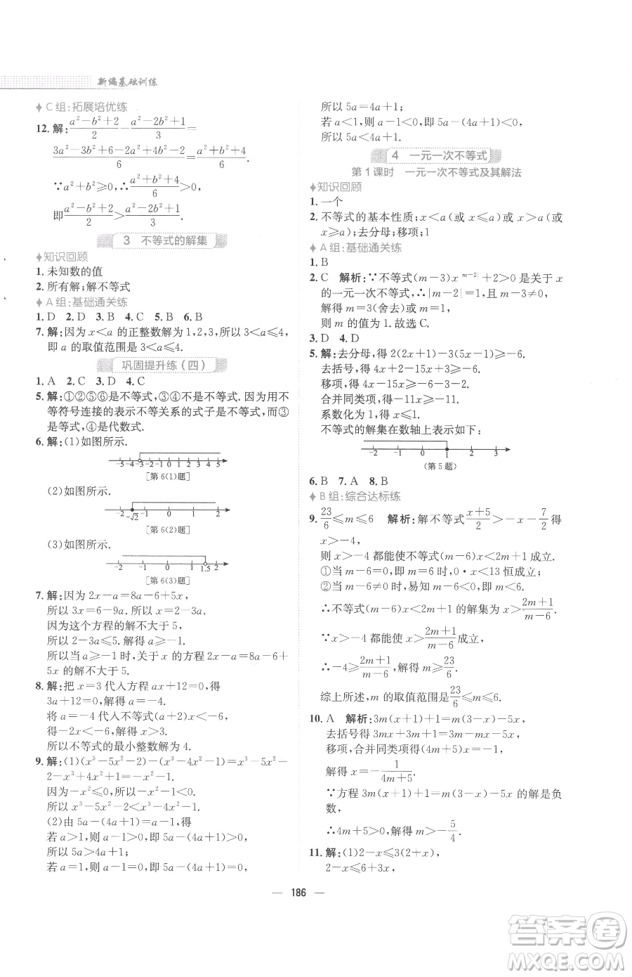 安徽教育出版社2023新編基礎訓練八年級下冊數(shù)學北師大版參考答案