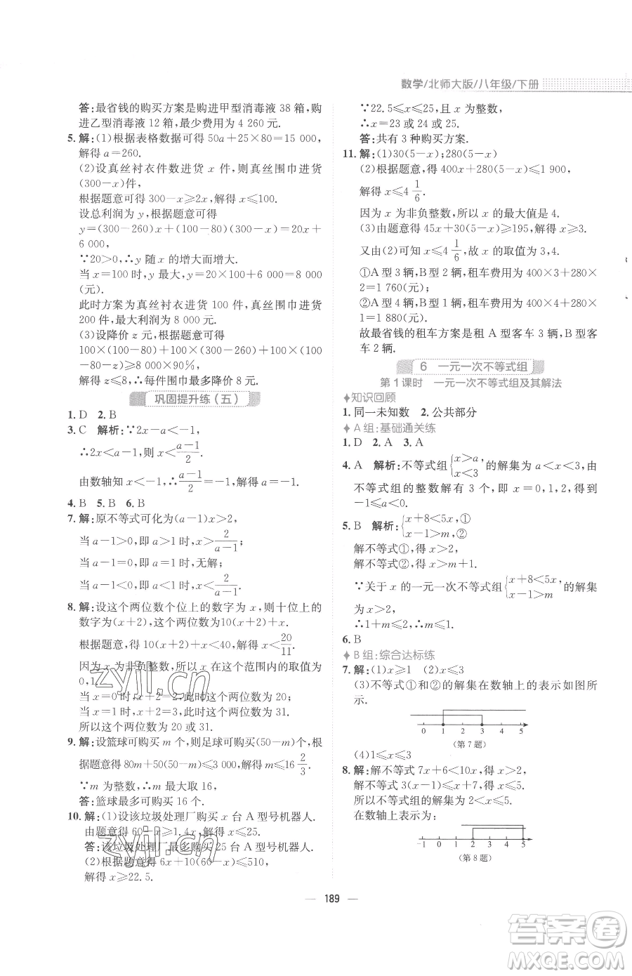 安徽教育出版社2023新編基礎訓練八年級下冊數(shù)學北師大版參考答案