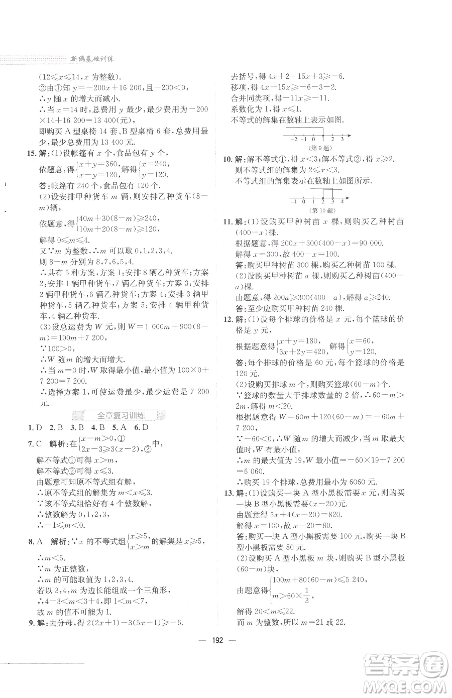 安徽教育出版社2023新編基礎訓練八年級下冊數(shù)學北師大版參考答案